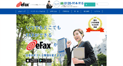 Desktop Screenshot of efax.co.jp