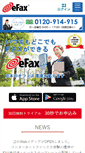 Mobile Screenshot of efax.co.jp