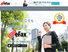 Tablet Screenshot of efax.co.jp