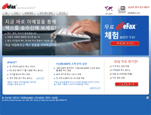 Tablet Screenshot of efax.co.kr